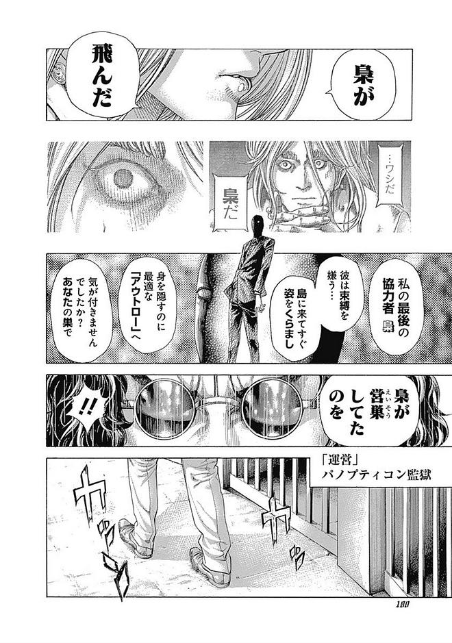 Usogui - Chapter 416 - Page 6